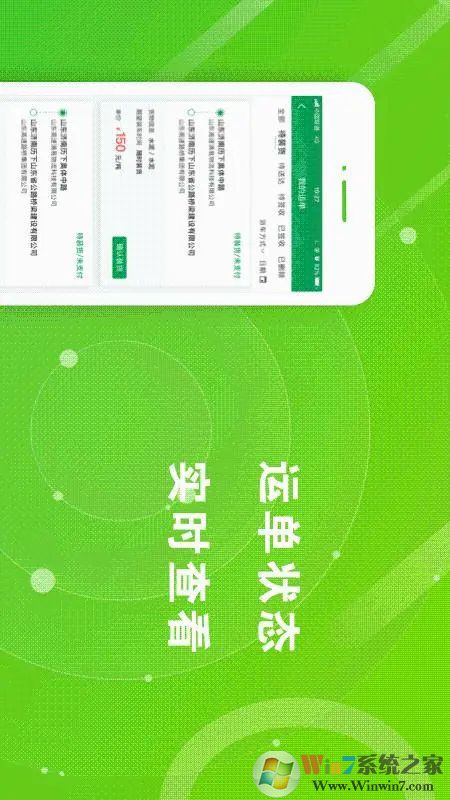 山東高速滿易運司機端