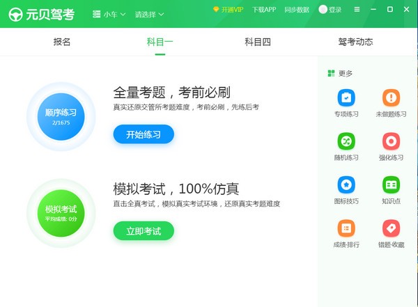 元貝駕考