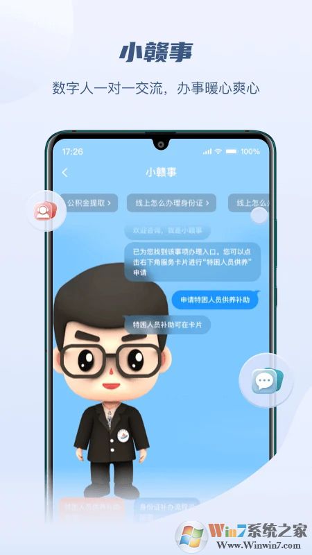 贛服通APP官方版