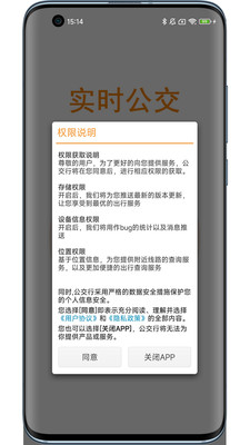 公交行APP下載