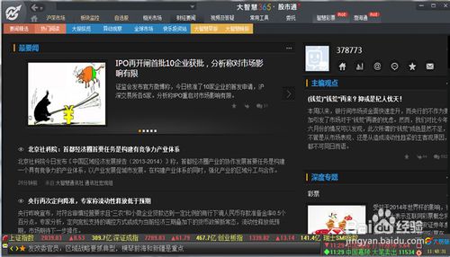 大智慧365怎么用 大智慧炒股操作使用說明