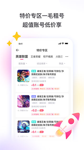 租號(hào)玩官方版