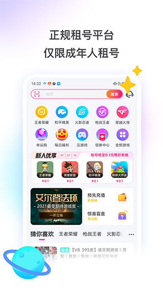 租號(hào)玩官方版