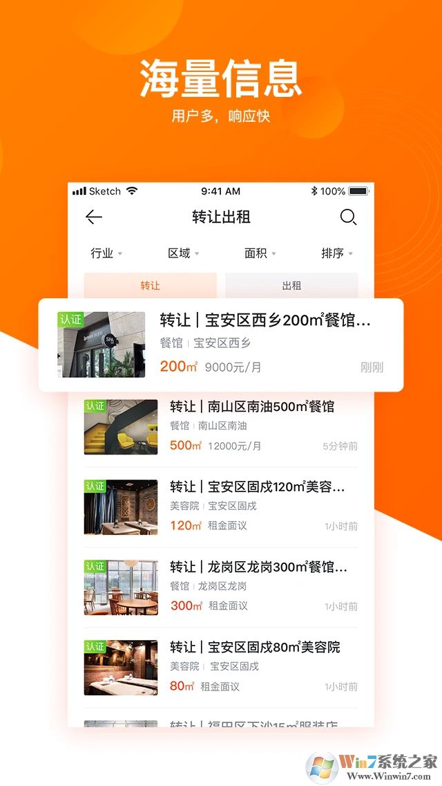 鋪鋪旺店鋪轉讓平臺