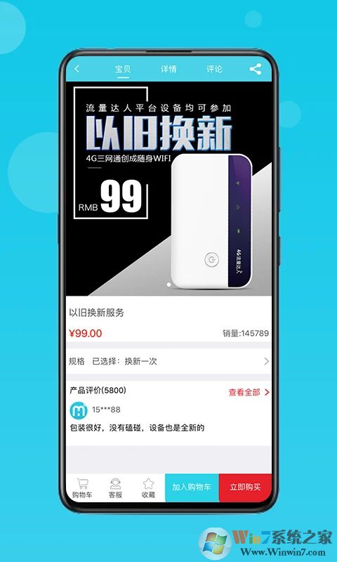 流量達(dá)人APP