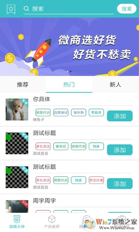 微商人脈通(微商助手)