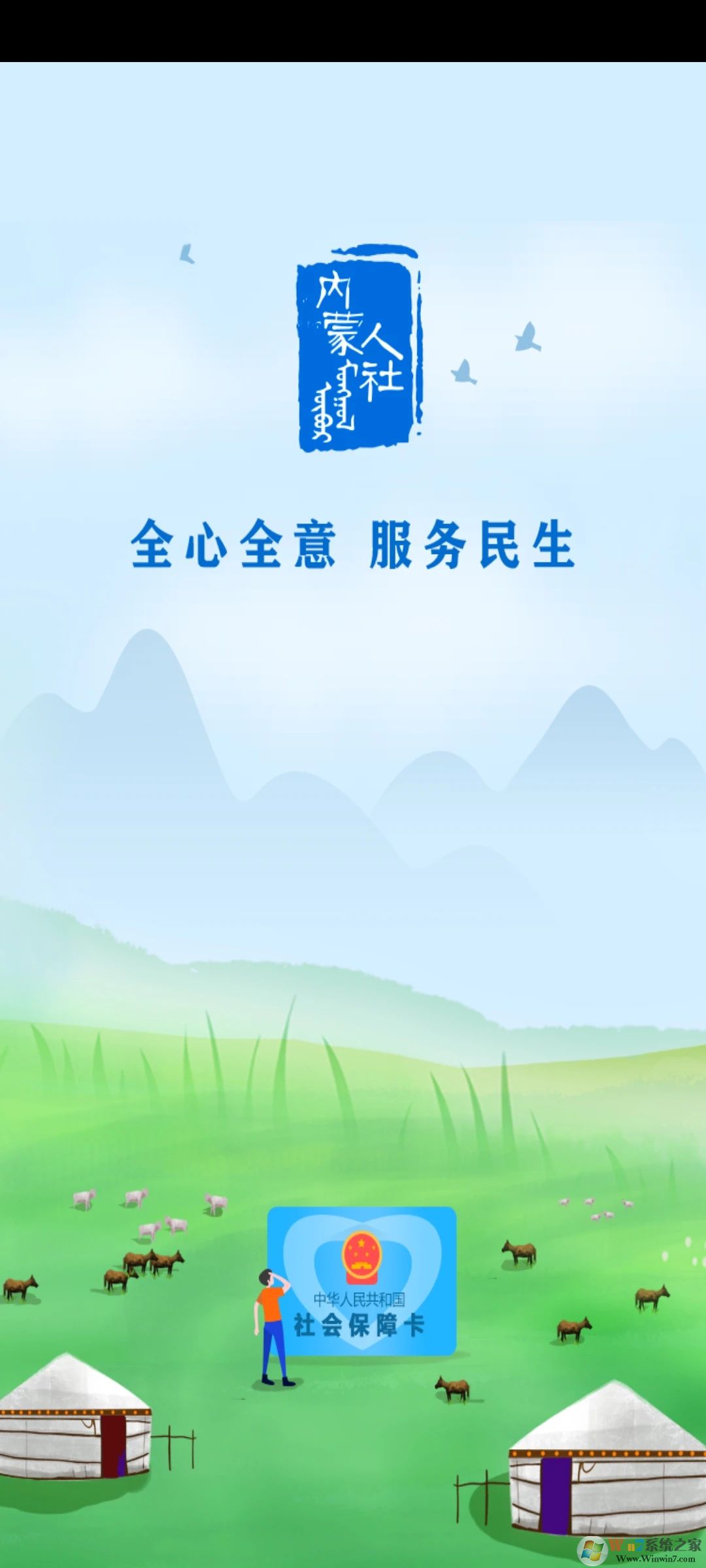 內(nèi)蒙古社保認(rèn)證APP
