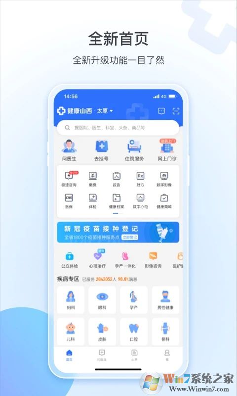 健康山西預(yù)約掛號(hào)平臺(tái)