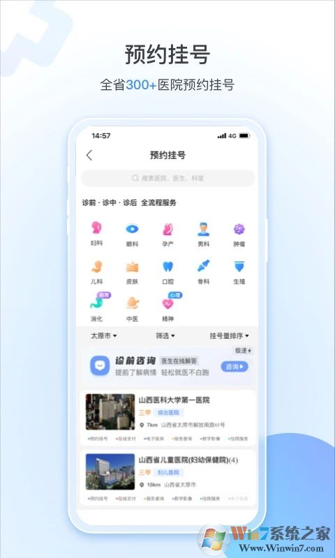 健康山西預(yù)約掛號(hào)平臺(tái)