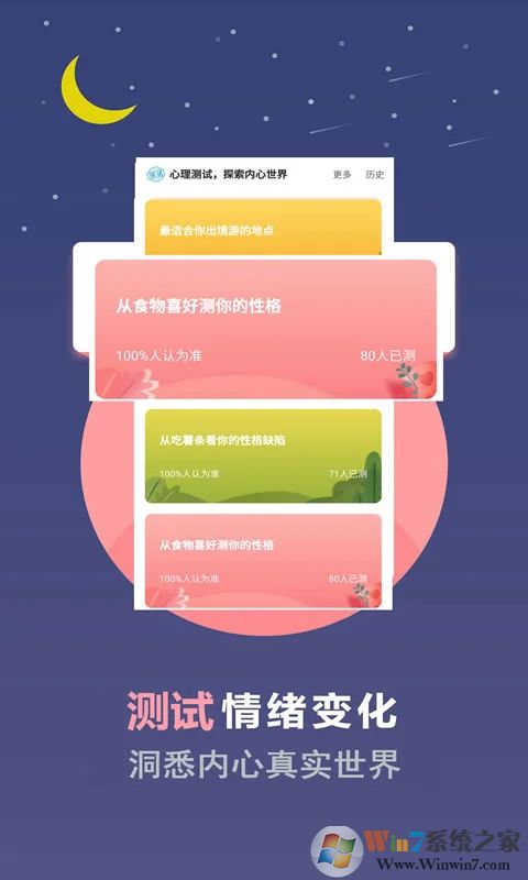 心理測試免費(fèi)版