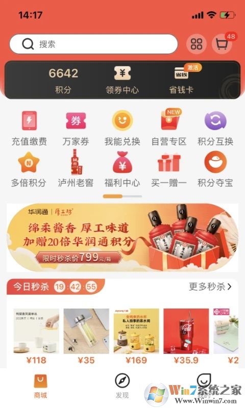 華潤通(會員服務(wù)平臺)