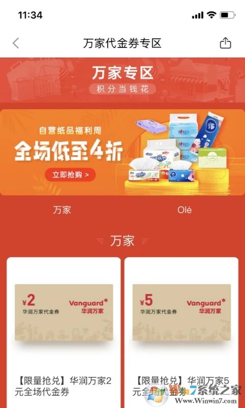 華潤通(會員服務(wù)平臺)