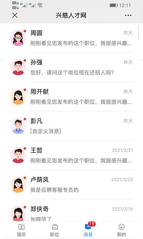 興慈人才網(wǎng)手機(jī)app下載