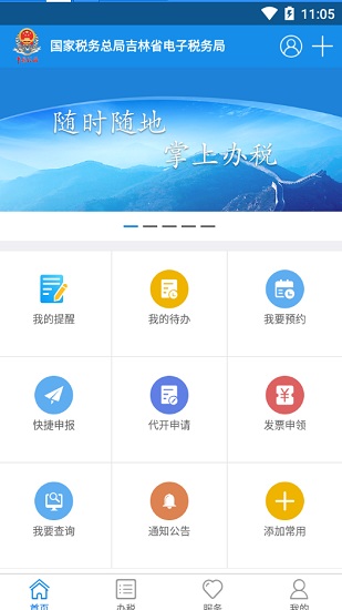 吉林移動(dòng)辦稅平臺(tái)