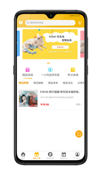 培森家園寵物平臺