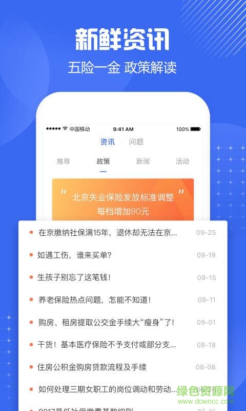 北京社保專業(yè)版app