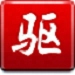 驅(qū)動(dòng)精靈官方版