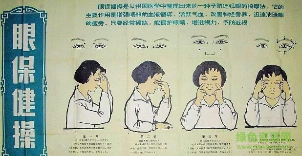 眼保健操教學(xué)視頻免費版下載