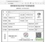 《教育部學(xué)歷證書電子注冊備案表》