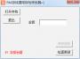 RM存檔通用修改器