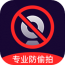 攝像頭偷拍檢測(cè)工具