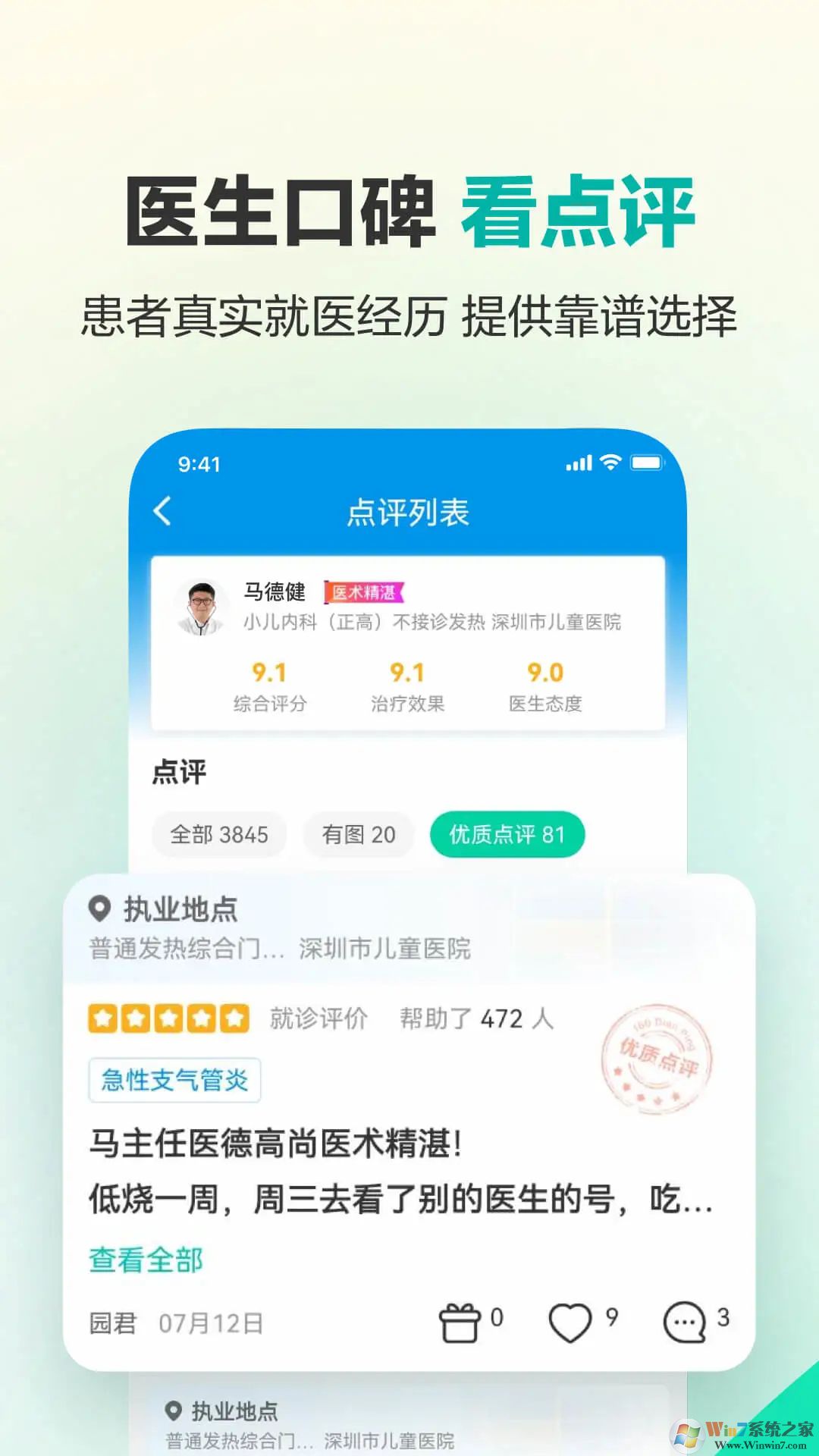 健康160預(yù)約掛號(hào)咨詢平臺(tái)