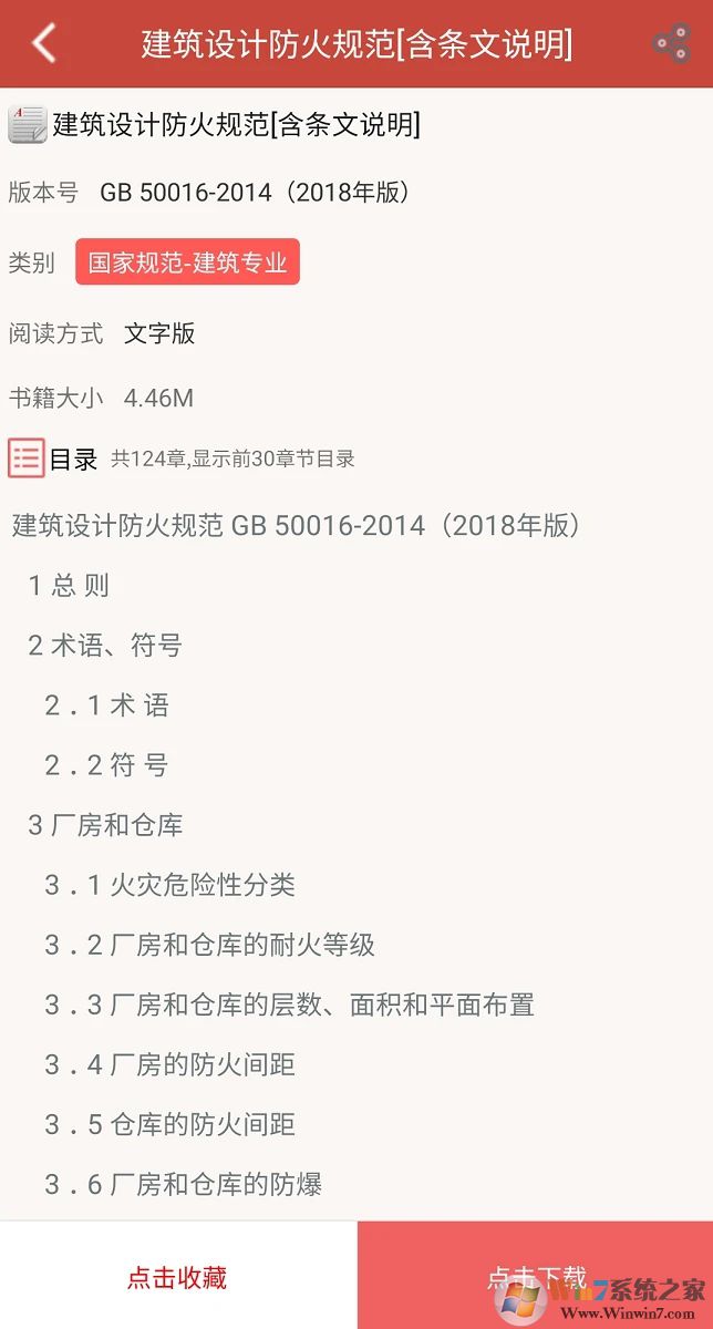建筑設(shè)計(jì)規(guī)范大全
