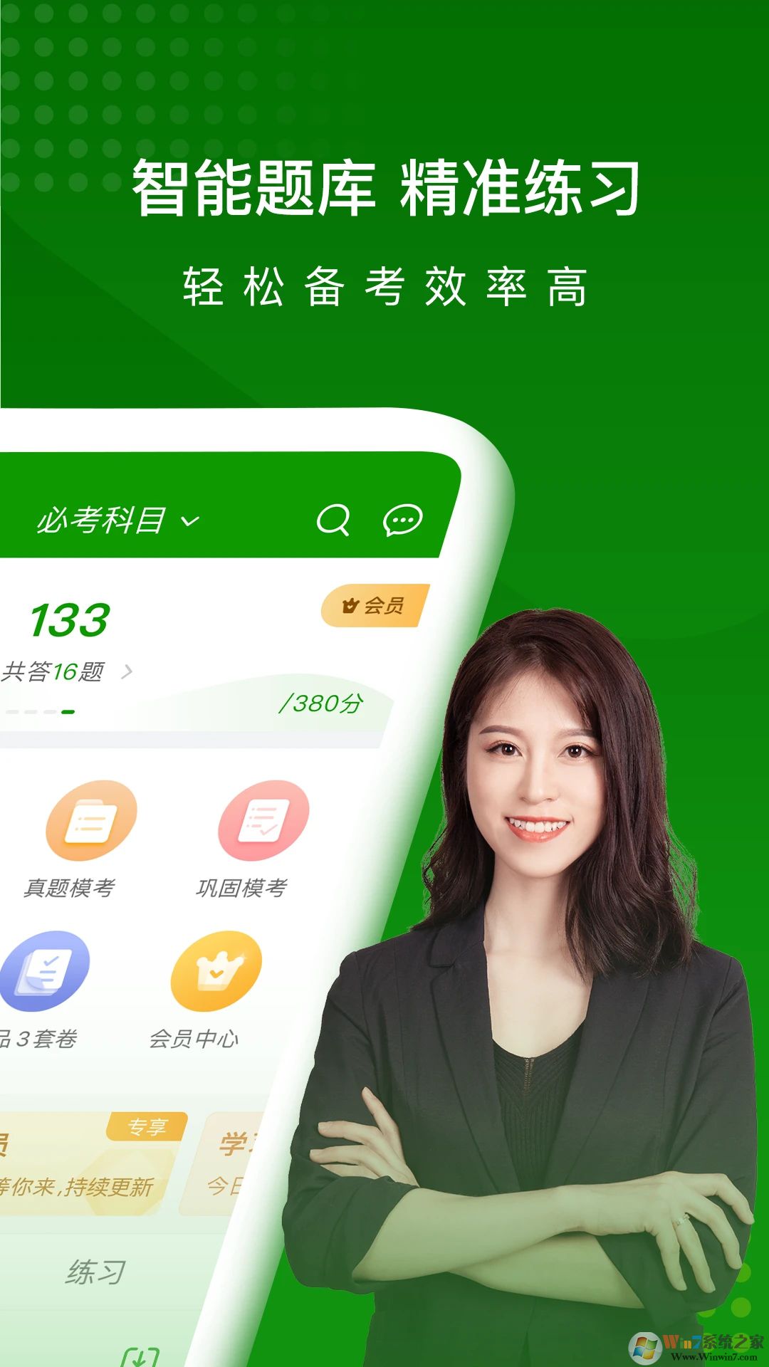 執(zhí)業(yè)藥師萬題庫APP