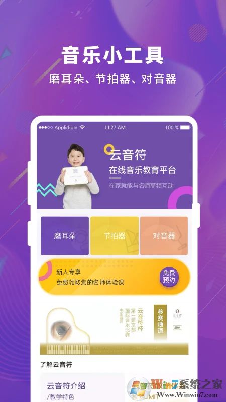 云音符APP