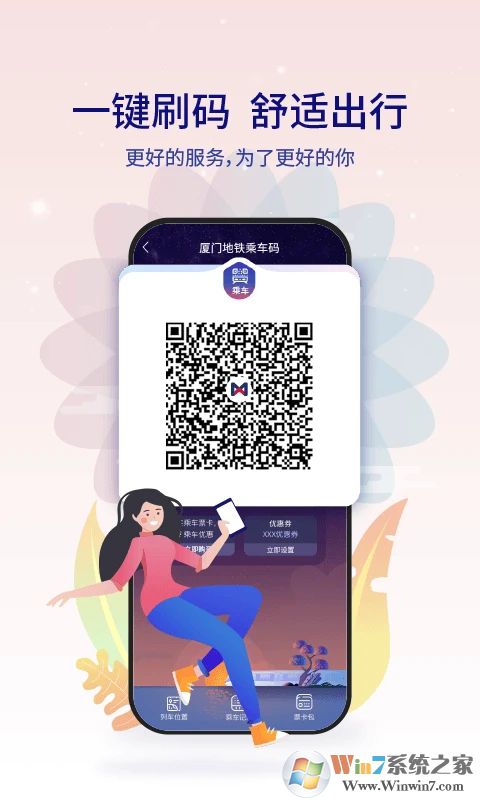 廈門地鐵手機版下載