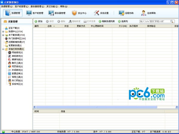 云更新無(wú)盤(pán)客戶端