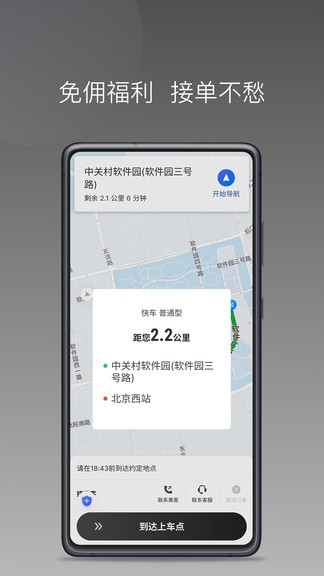 團子出行司機端手機版