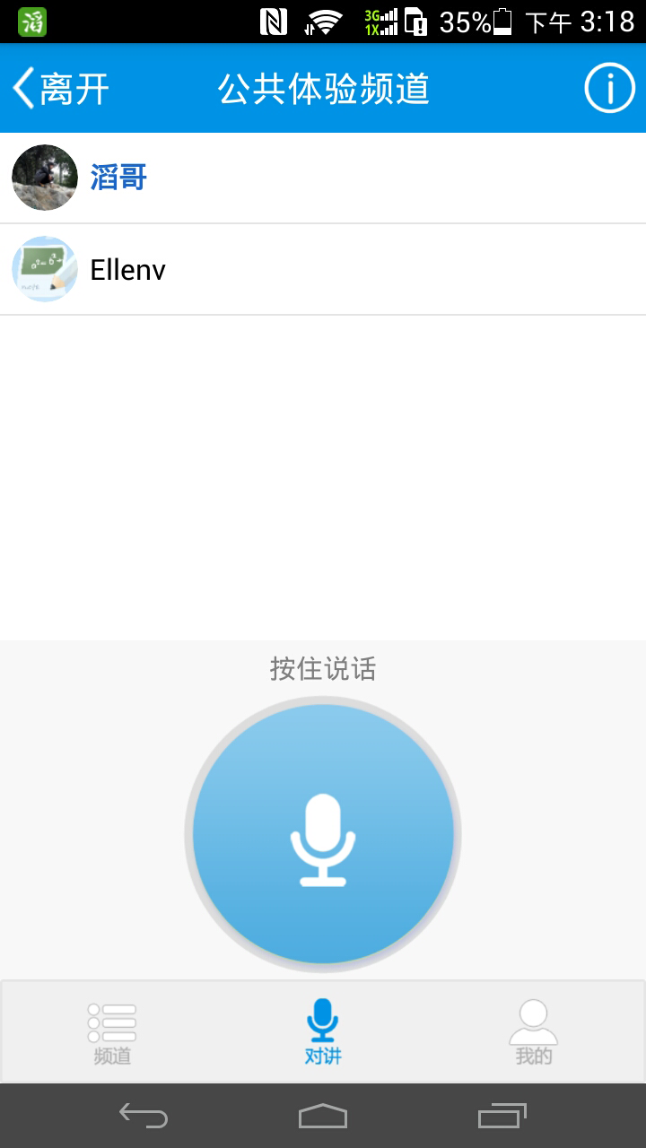 滔滔對講app官方下載