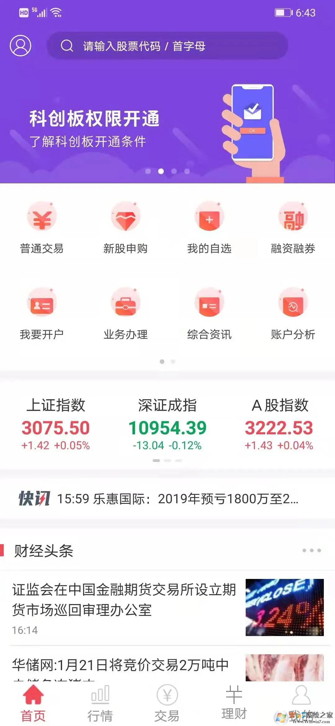 中郵證券手機版