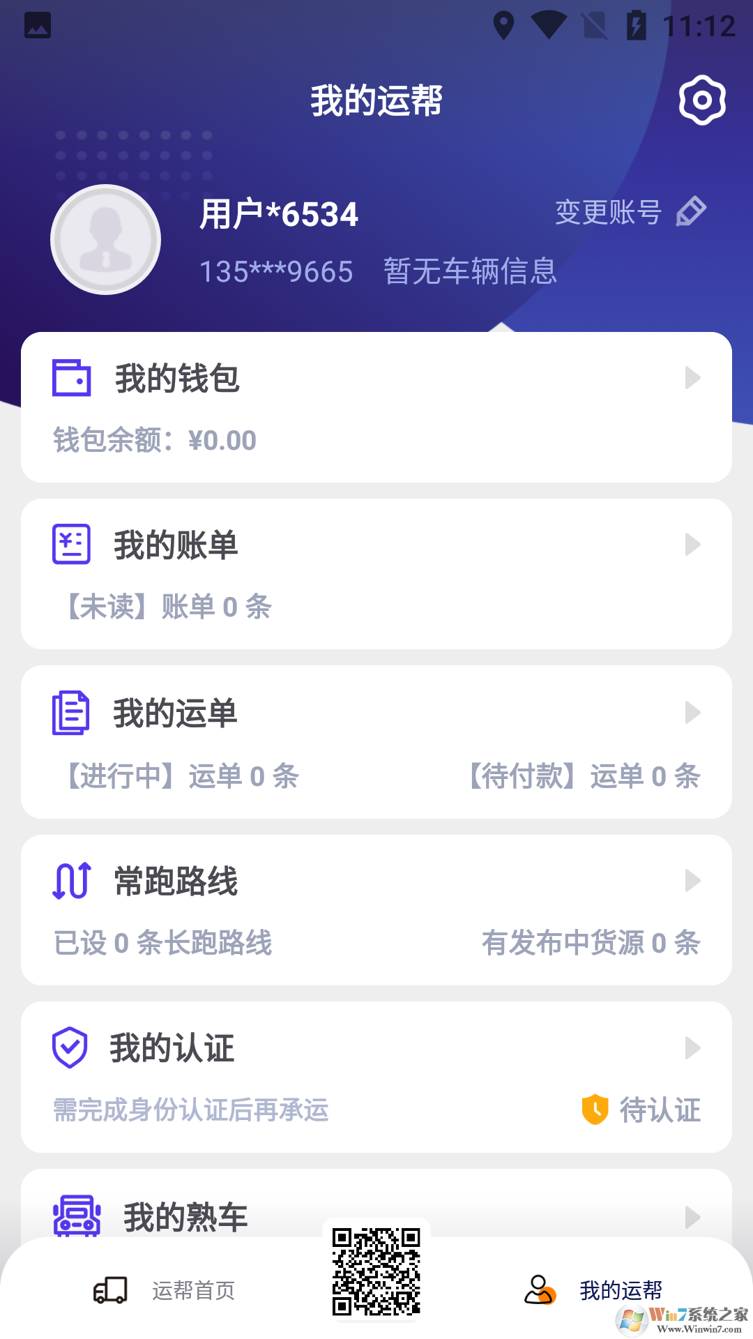 運(yùn)幫找貨平臺(tái)