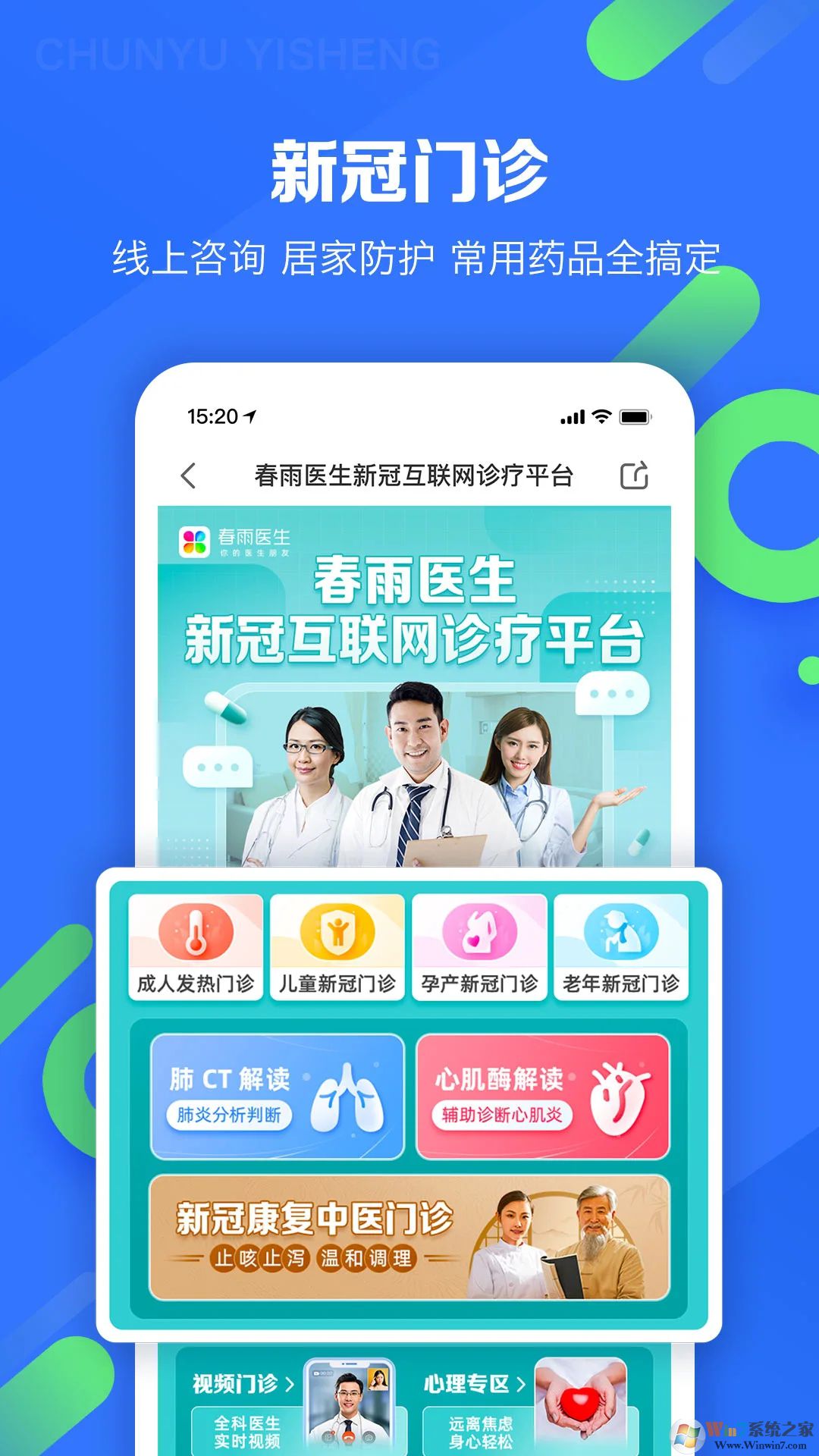 春雨醫(yī)生問診就醫(yī)平臺(tái)