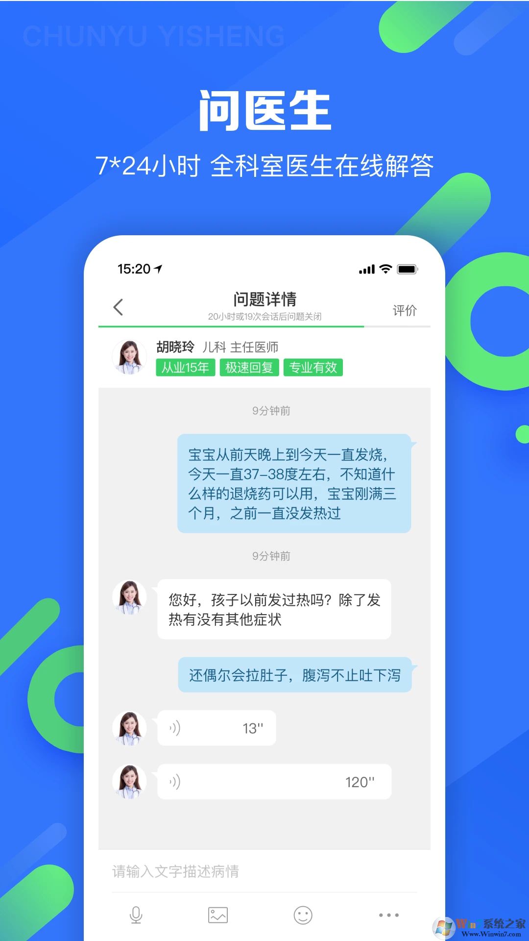 春雨醫(yī)生問診就醫(yī)平臺(tái)