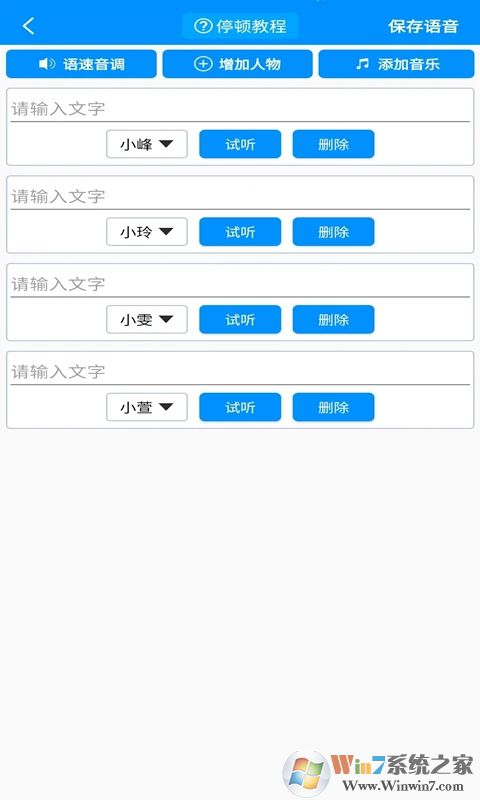 免費(fèi)文字轉(zhuǎn)語(yǔ)音軟件