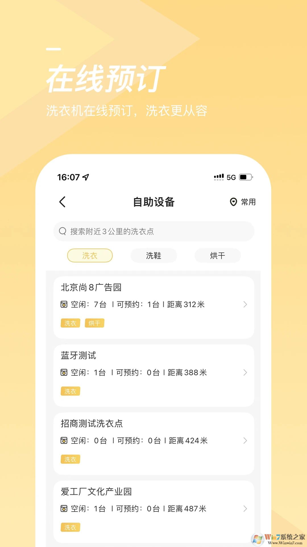 海貍洗衣手機版