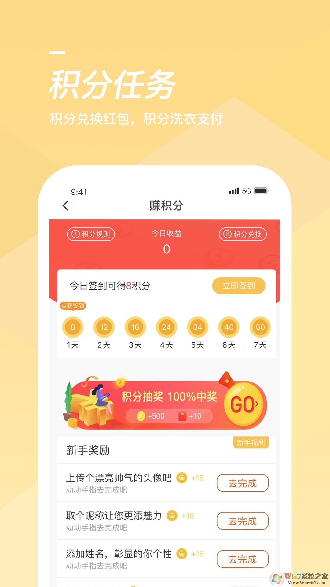 海貍洗衣手機版