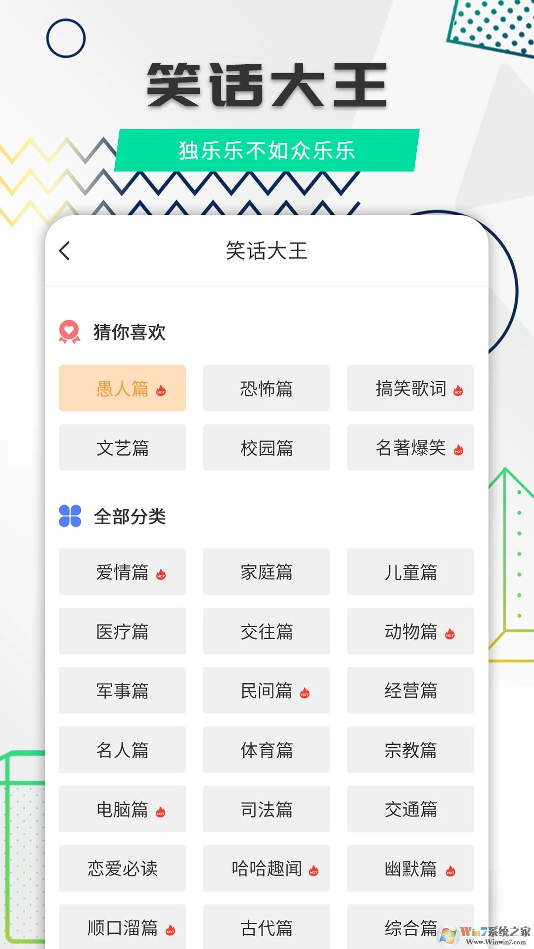 笑話全集2023最新版