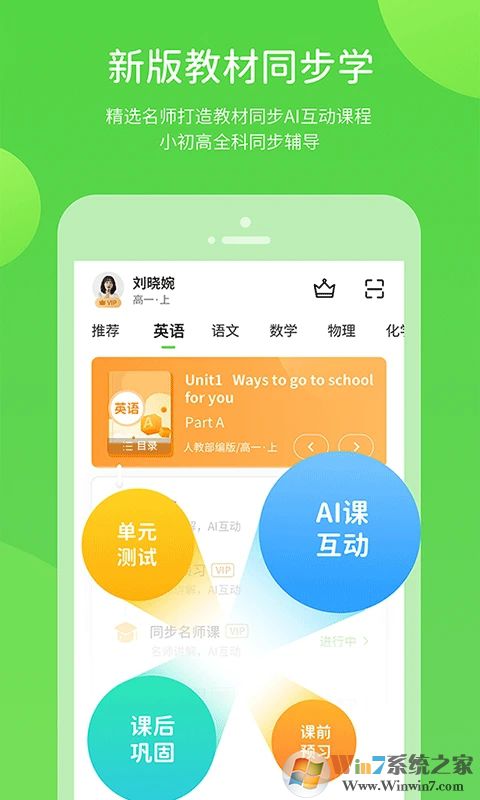 閩教學習APP下載