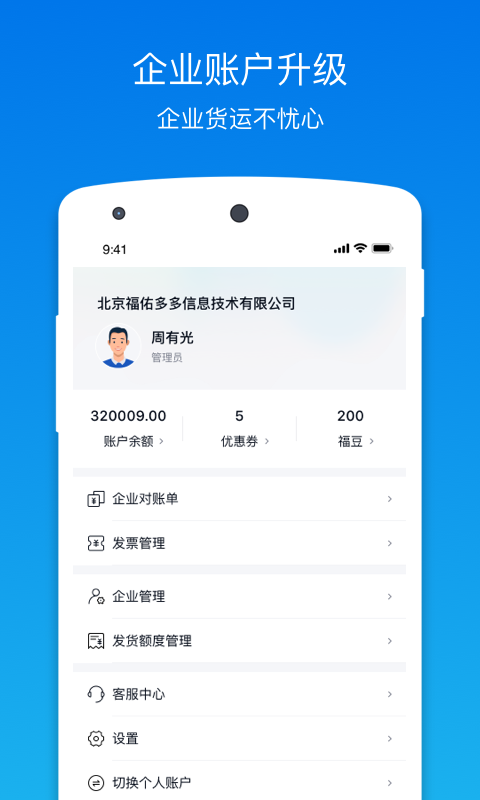 福佑卡車貨主版2023