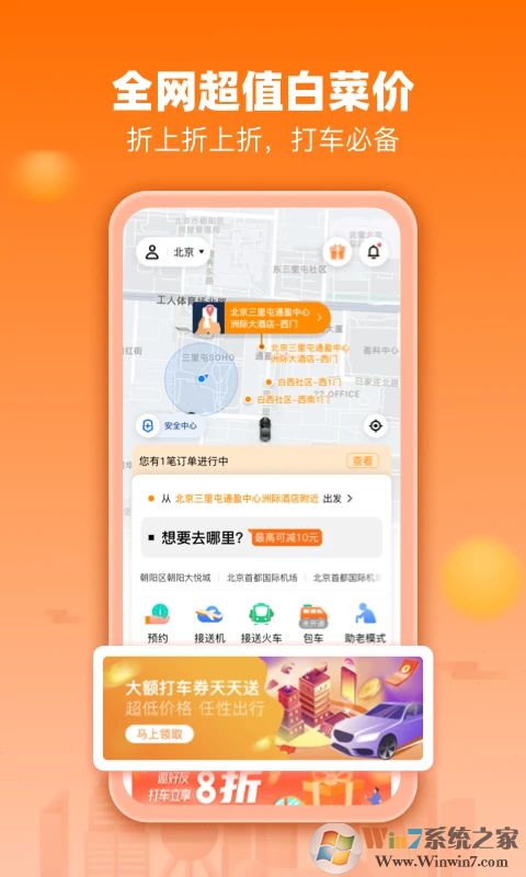 陽光出行網(wǎng)約車平臺