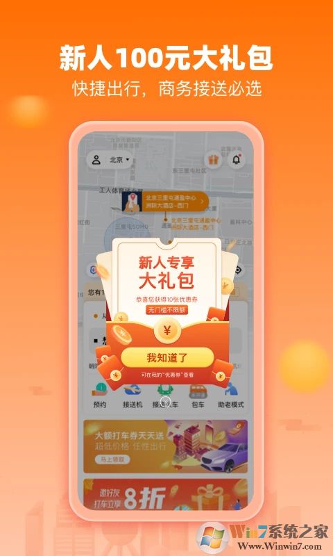 陽光出行網(wǎng)約車平臺