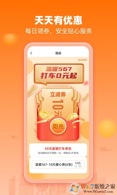 陽光出行網(wǎng)約車平臺