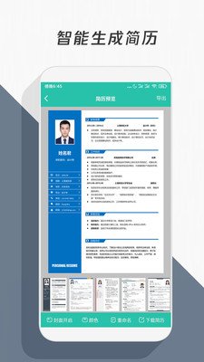 簡歷模版app手機版