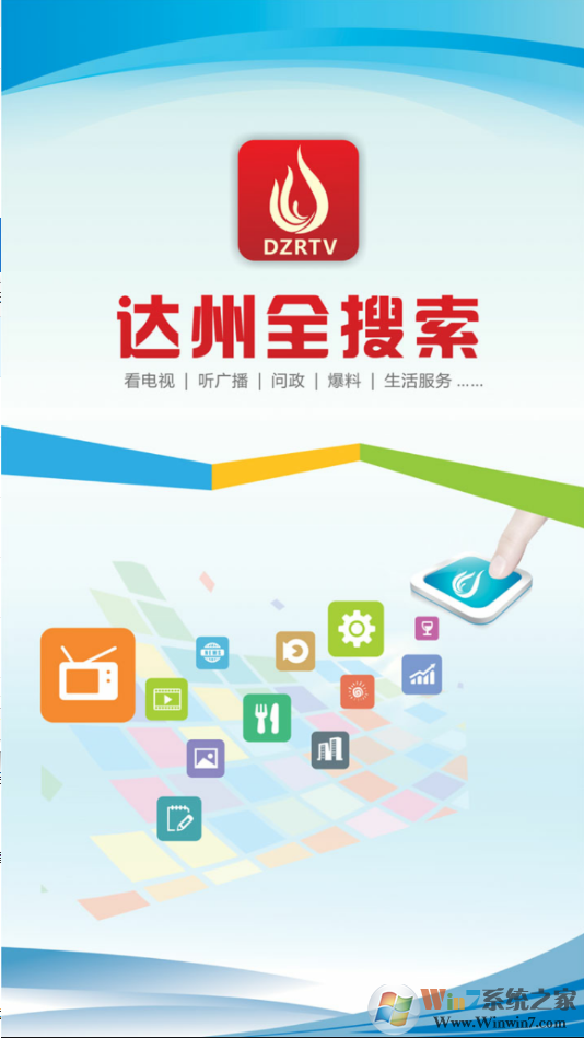 達州全搜索app下載-達州全搜索手機客戶端下載v2.4 安卓版