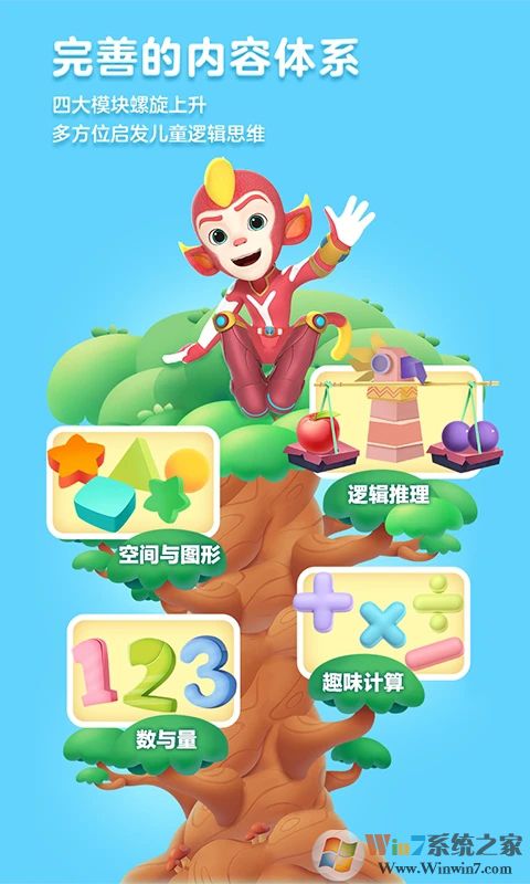 洪恩思維APP