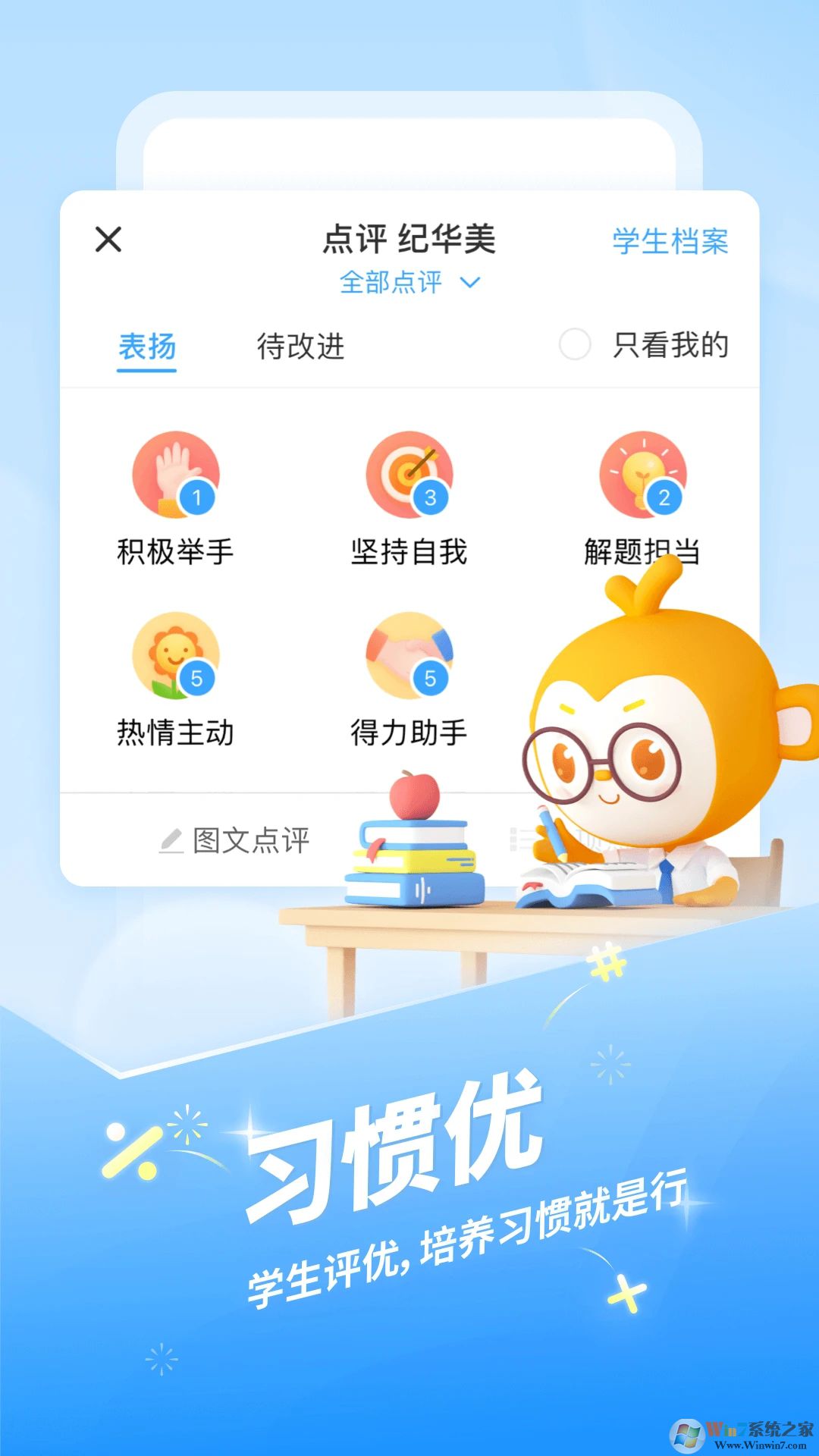班級(jí)優(yōu)化大師APP下載